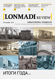Корпоративный журнал LONMADI RE:VIEW выпуск №7